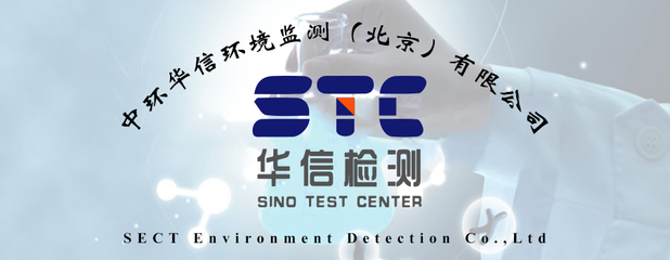 中環(huán)華信環(huán)境監(jiān)測(cè) 專業(yè)檢測(cè)服務(wù)，守護(hù)綠色未來